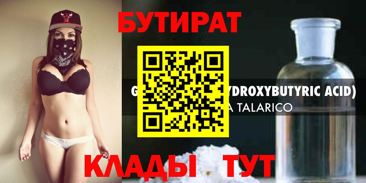 БУТИРАТ вода Новокубанск