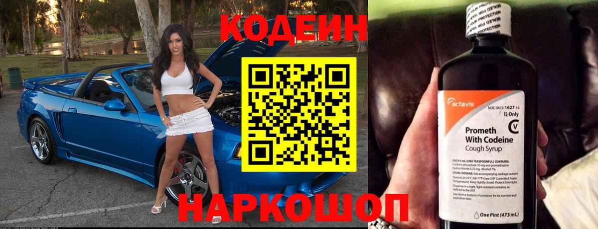 Кодеиновый сироп Lean напиток Lean (лин) Новокубанск
