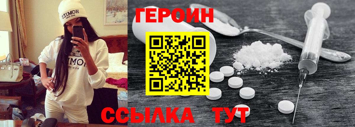 Героин хмурый Новокубанск