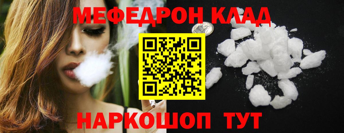 МЯУ-МЯУ кристаллы  МЯУ-МЯУ кристаллы  МЕФ  МЕФ  Вход с VPN  Новокубанск 