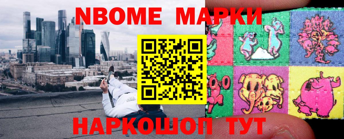 Новокубанск  Марки N-bome 1,5мг  Наркотические марки  Марки N-bome 1,5мг  Вход с VPN 